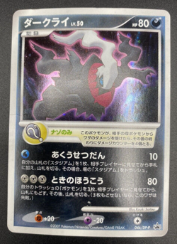 Darkrai 046/DP-P 2007 Movie Promo Japanese Holo Pokemon Card HP - Image 1