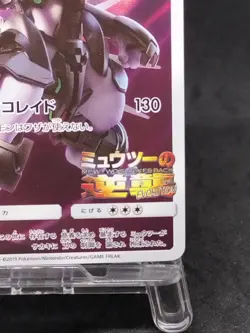 Pokemon Card Armored Mewtwo 365/SM-P PROMO 297 - Image 5