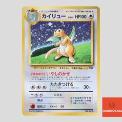 Dragonite No.149 GB Promo 1998 Holo Japanese Pokemon Card(B rank) - Image 1