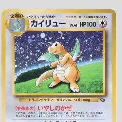 Dragonite No.149 GB Promo 1998 Holo Japanese Pokemon Card(B rank) - Image 2