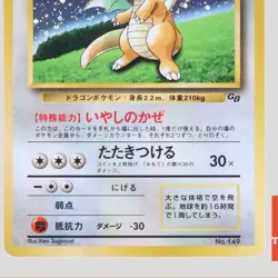 Dragonite No.149 GB Promo 1998 Holo Japanese Pokemon Card(B rank) - Image 3
