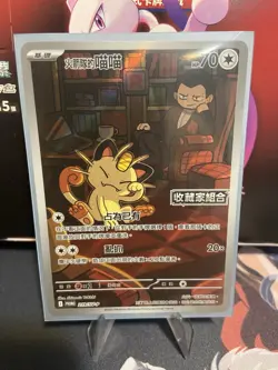 219/SVP AR Team Rocket's Meowth Chinese Exclusive Stamped Promo Pokemon Card - Image 1