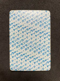 Ekans Topsun Blue Back No Number *MP Pokemon Card Japanese 1995 Bandai Error - Image 2