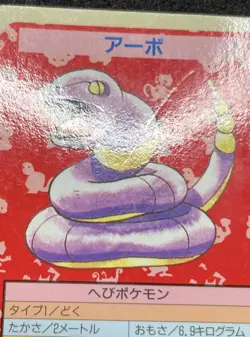 Ekans Topsun Blue Back No Number *MP Pokemon Card Japanese 1995 Bandai Error - Image 3