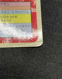 Ekans Topsun Blue Back No Number *MP Pokemon Card Japanese 1995 Bandai Error - Image 4