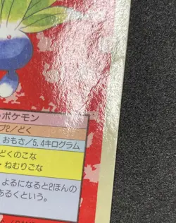 Oddish Topsun Blue Back No Number *MP Pokemon Card Japanese 1995 Bandai Error - Image 3