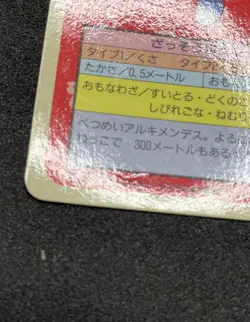 Oddish Topsun Blue Back No Number *MP Pokemon Card Japanese 1995 Bandai Error - Image 4