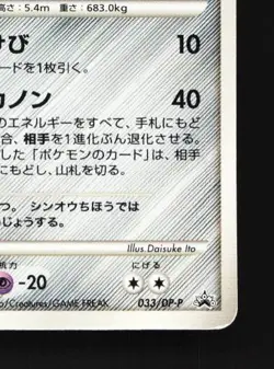 Dialga 033/DP-P MP Diamond & Pearl Promos Japanese Pokemon Card TCG - Image 3