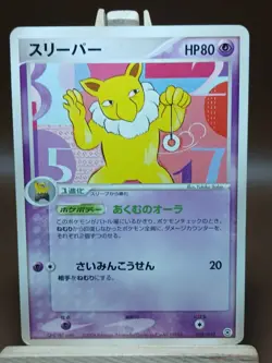 HP Pokemon Hypno 028/052 ex Starter Deck Japanese - Image 1