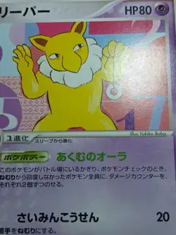 HP Pokemon Hypno 028/052 ex Starter Deck Japanese - Image 5