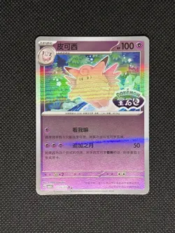Pokemon TCG CLEFABLE 0106/07 Chinese Gem Pack Vol. 3 CN Shiny Stamped - Image 1