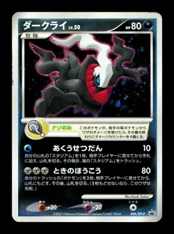 [HP] Darkrai Holo Japanese 10th Movie Promo 047/DP-P Pokemon B - Image 1