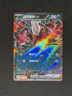 Pokemon TCG DARKRAI EX 1007/07 Chinese Gem Pack Vol. 3 CN Holo Rare - Image 1