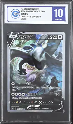 CCIC 10 Gem Mint Lugia V Pokemon S-Chinese Sword&Shield 146/131 CS6aC SR Holo - Image 1