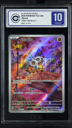 CCIC 10 Gem Mint 2025 Pokemon Cubone Chinese Exclusive Gem Pack Vol.3 04 07/07 - Image 1