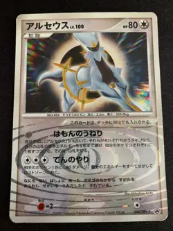 Pokemon Japanese Arceus 040/DPt-P Holo Official Deck Case Promo Moderate Play - Image 1