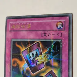 Yugioh Chain Destruction CA-06 Japanese Ocg Ultra Parallel LP - Image 3