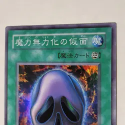 Yugioh Mask Of Dispel SM-16 Japanese Ocg Super LP - Image 3