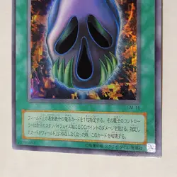 Yugioh Mask Of Dispel SM-16 Japanese Ocg Super LP - Image 4