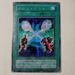 Yugioh Soul Exchange EX-86 Japanese Ocg Secret MP - Image 1