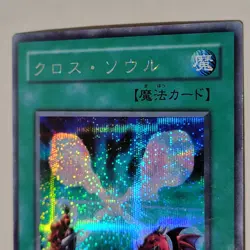 Yugioh Soul Exchange EX-86 Japanese Ocg Secret MP - Image 3