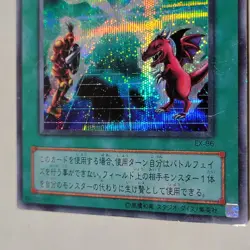 Yugioh Soul Exchange EX-86 Japanese Ocg Secret MP - Image 4