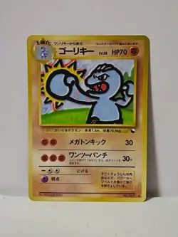 Pokemon Card 1998 x1 Machop Promo Series 1 Vending Japan - Image 1