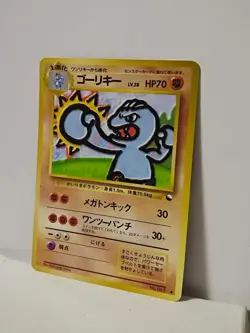 Pokemon Card 1998 x1 Machop Promo Series 1 Vending Japan - Image 2