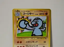 Pokemon Card 1998 x1 Machop Promo Series 1 Vending Japan - Image 3