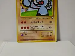 Pokemon Card 1998 x1 Machop Promo Series 1 Vending Japan - Image 4