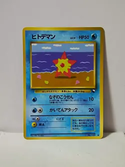 Pokemon Card 1998 x1 Staryu Promo Series 1 Vending Japan - Image 1