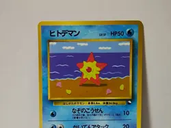 Pokemon Card 1998 x1 Staryu Promo Series 1 Vending Japan - Image 3