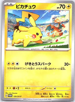 Pikachu 120/SV-P Non Holo Japanese SV-P Promotional Cards - Pokemon Card - NM - Image 1