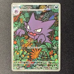 Haunter 022/021 AR Starter Set Mega Gengar EX Japanese Pokemon Card 2025 - Image 1