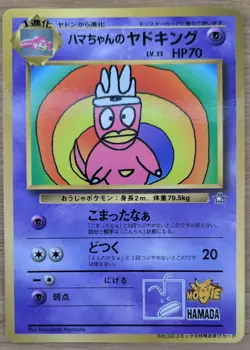?EXC?Hama Chan's Slowking Pokemon Card Japanese Corocoro From Japan - Image 1