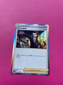 Shiny Star V - Pokemon Card - Japanese - Boss's Orders 176/190 Near Mint - Image 1