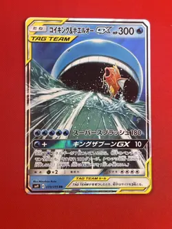 NM) Pokemon Card Magikarp & Wailord GX 019/054 Japanese SM-Era Holo-Rare 2018 - Image 2