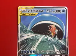 NM) Pokemon Card Magikarp & Wailord GX 019/054 Japanese SM-Era Holo-Rare 2018 - Image 4