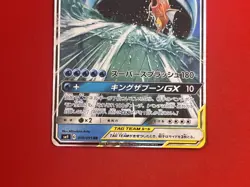 NM) Pokemon Card Magikarp & Wailord GX 019/054 Japanese SM-Era Holo-Rare 2018 - Image 5