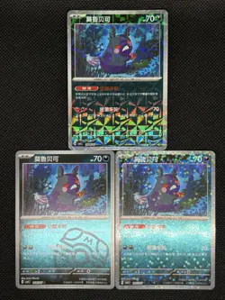 Pokemon TCG MORPEKO Lot x3 Chinese Gem Pack Vol. 3 CN Master Ball, Rotary, Stars - Image 1