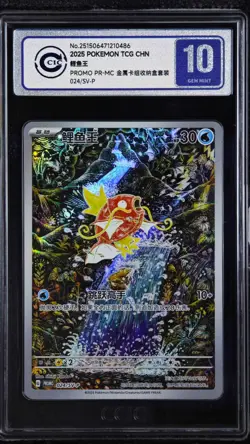 CCIC 10 Gem Mint Magikarp 024/SV-P Triple Triplet Beat Chinese Pokemon PTCG - Image 1