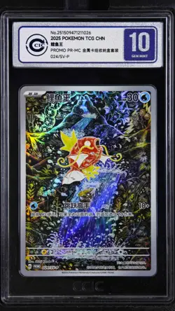 CCIC 10 Gem Mint Magikarp 024/SV-P Triple Triplet Beat Chinese Pokemon PTCG - Image 1