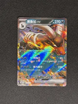 Pokemon TCG HOUNDOOM EX 0507/07 Chinese Gem Pack Vol. 3 CN Holo Rare - Image 1