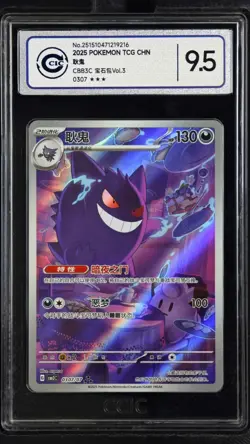 CCIC 9.5 Mint+ 2025 Pokemon Gengar Chinese Exclusive Gem Pack Vol.3 03 07/07 - Image 1