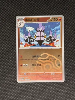 Pokemon TCG CHANDELURE 1105/07 Chinese Gem Pack Vol. 3 CN Master Ball - Image 1