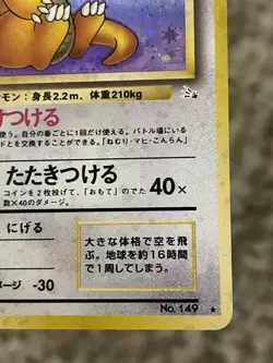 Dragonite Fossil Set Holo Rare Card No.149 Japanese LP - Pokemon TCG - Image 5