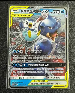 Pokemon S-Chinese Card Sun&Moon CSM2aC-003 RR Blastoise & Piplup-GX Holo Mint - Image 1