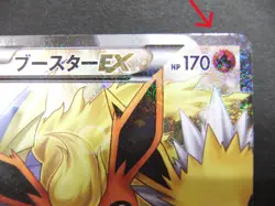 Flareon EX 007/032 1st Ed Alt Art CP3 XY Pokekyun 2016 Japanese Pokemon Card - Image 4