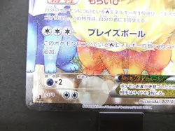 Flareon EX 007/032 1st Ed Alt Art CP3 XY Pokekyun 2016 Japanese Pokemon Card - Image 5