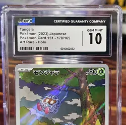 2023 Tangela 178/165 Art Rare 151 japanese Pokemon Card CGC 10 GEM MINT - Image 2
